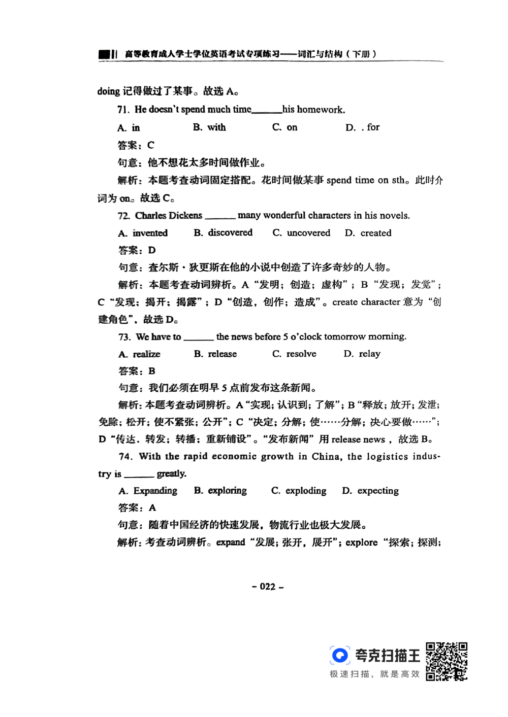 扫描件书籍《语法词汇》下册_2025曹胖学位英语（全国通用）_{4}--词汇与词组_词汇语法讲义请先看&ldquo;情况说明&rdquo;
