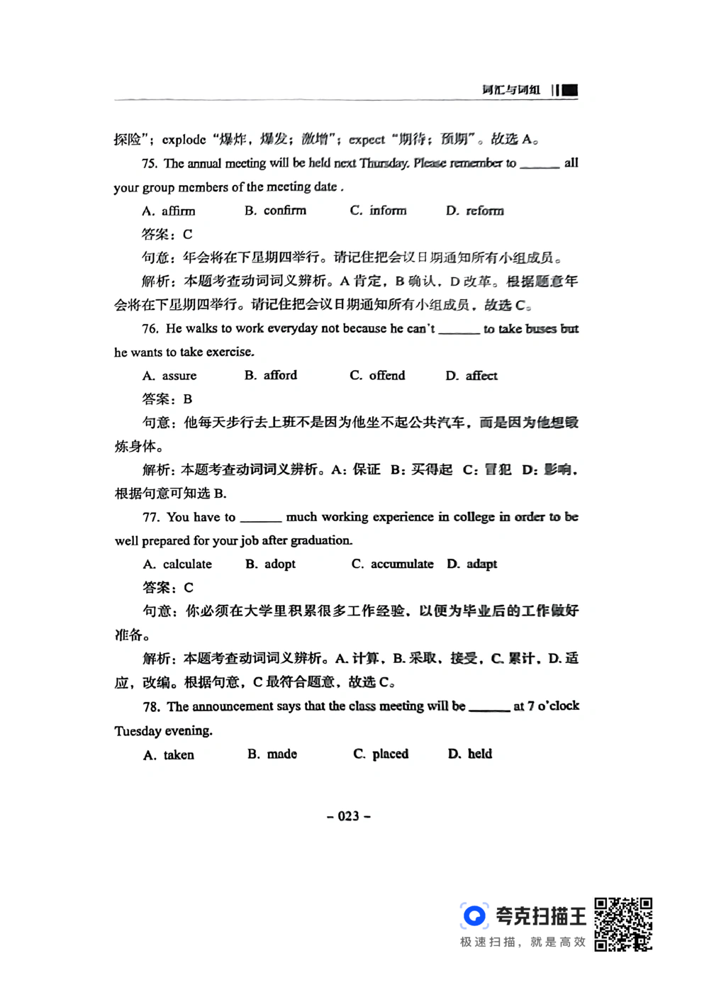 扫描件书籍《语法词汇》下册_2025曹胖学位英语（全国通用）_{4}--词汇与词组_词汇语法讲义请先看&ldquo;情况说明&rdquo;
