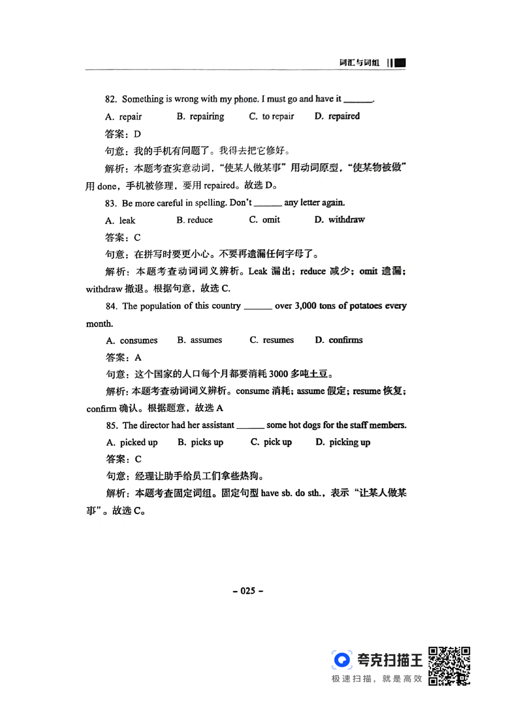 扫描件书籍《语法词汇》下册_2025曹胖学位英语（全国通用）_{4}--词汇与词组_词汇语法讲义请先看&ldquo;情况说明&rdquo;