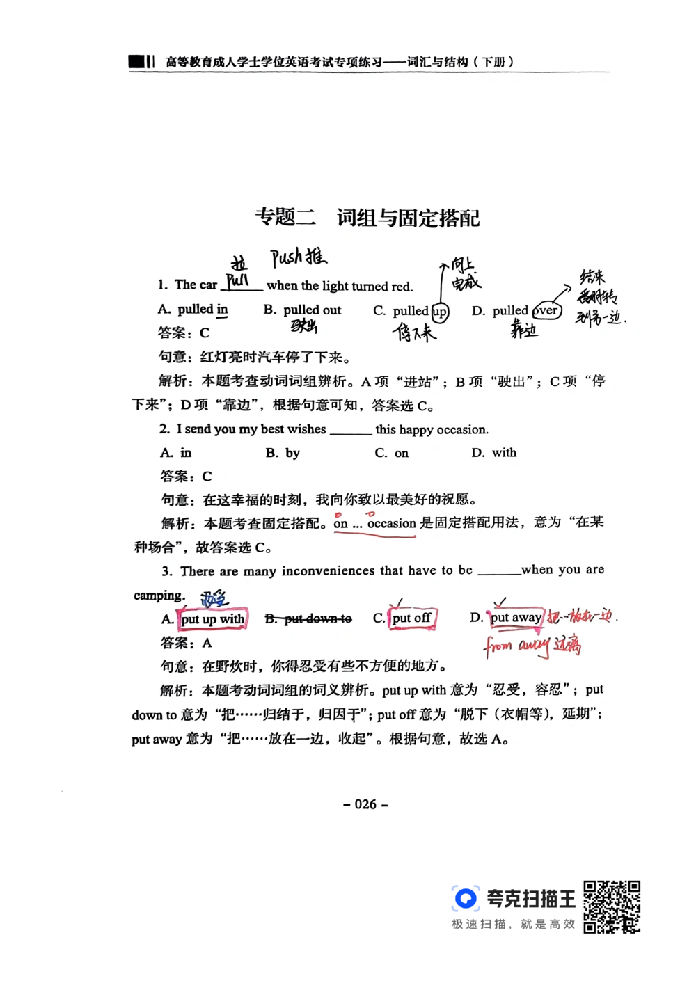 扫描件书籍《语法词汇》下册_2025曹胖学位英语（全国通用）_{4}--词汇与词组_词汇语法讲义请先看&ldquo;情况说明&rdquo;