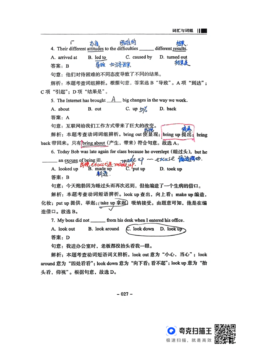 扫描件书籍《语法词汇》下册_2025曹胖学位英语（全国通用）_{4}--词汇与词组_词汇语法讲义请先看&ldquo;情况说明&rdquo;