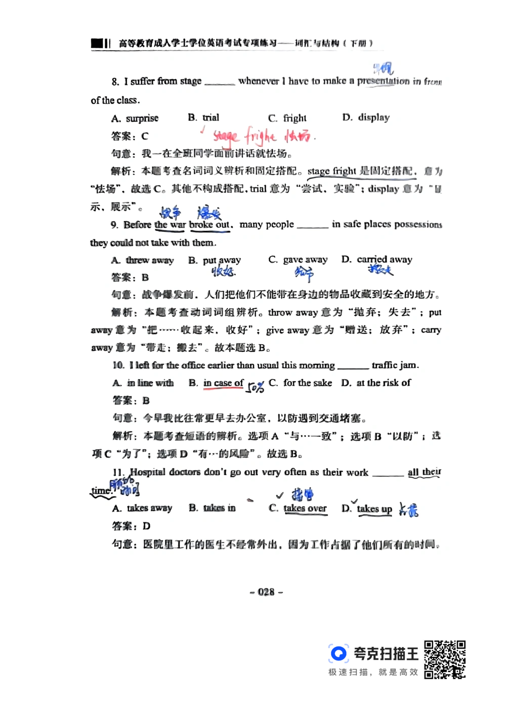 扫描件书籍《语法词汇》下册_2025曹胖学位英语（全国通用）_{4}--词汇与词组_词汇语法讲义请先看&ldquo;情况说明&rdquo;