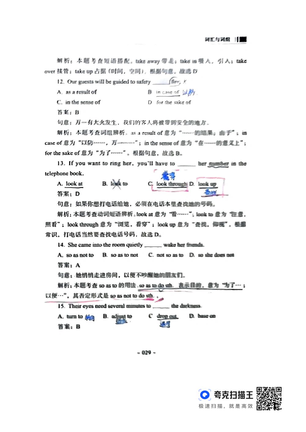 扫描件书籍《语法词汇》下册_2025曹胖学位英语（全国通用）_{4}--词汇与词组_词汇语法讲义请先看&ldquo;情况说明&rdquo;