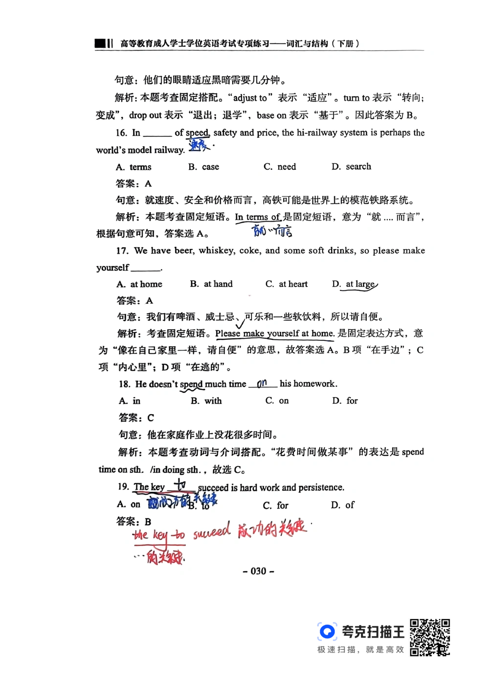 扫描件书籍《语法词汇》下册_2025曹胖学位英语（全国通用）_{4}--词汇与词组_词汇语法讲义请先看&ldquo;情况说明&rdquo;