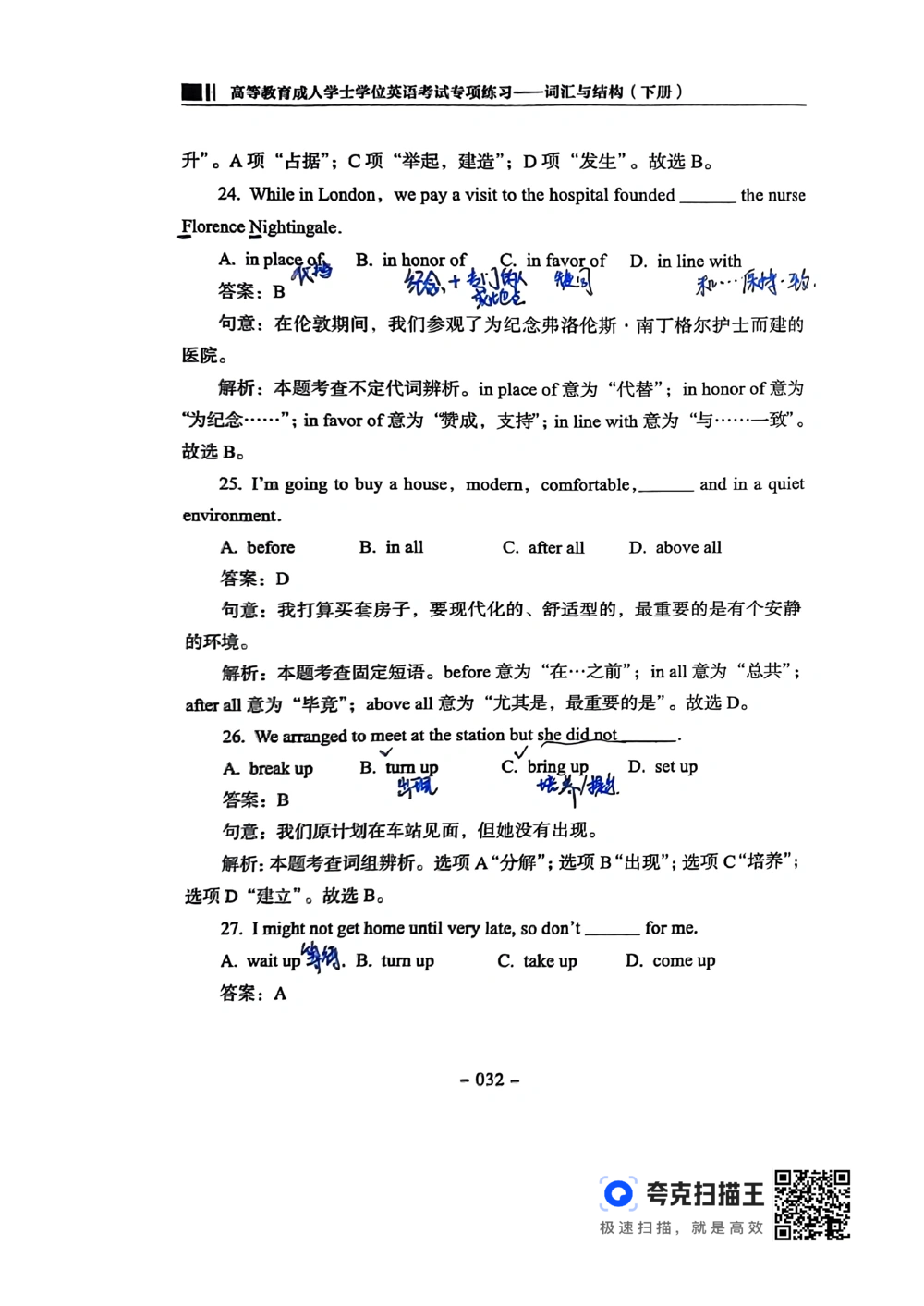 扫描件书籍《语法词汇》下册_2025曹胖学位英语（全国通用）_{4}--词汇与词组_词汇语法讲义请先看&ldquo;情况说明&rdquo;