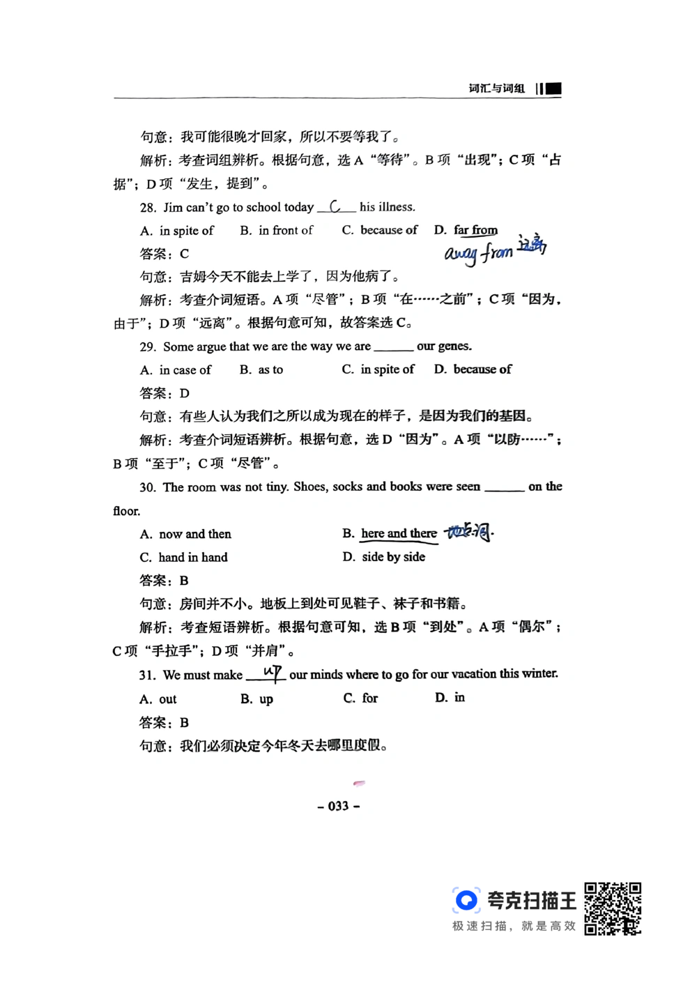 扫描件书籍《语法词汇》下册_2025曹胖学位英语（全国通用）_{4}--词汇与词组_词汇语法讲义请先看&ldquo;情况说明&rdquo;