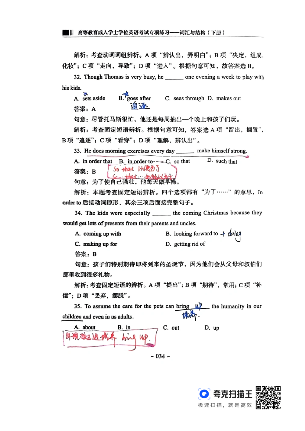 扫描件书籍《语法词汇》下册_2025曹胖学位英语（全国通用）_{4}--词汇与词组_词汇语法讲义请先看&ldquo;情况说明&rdquo;
