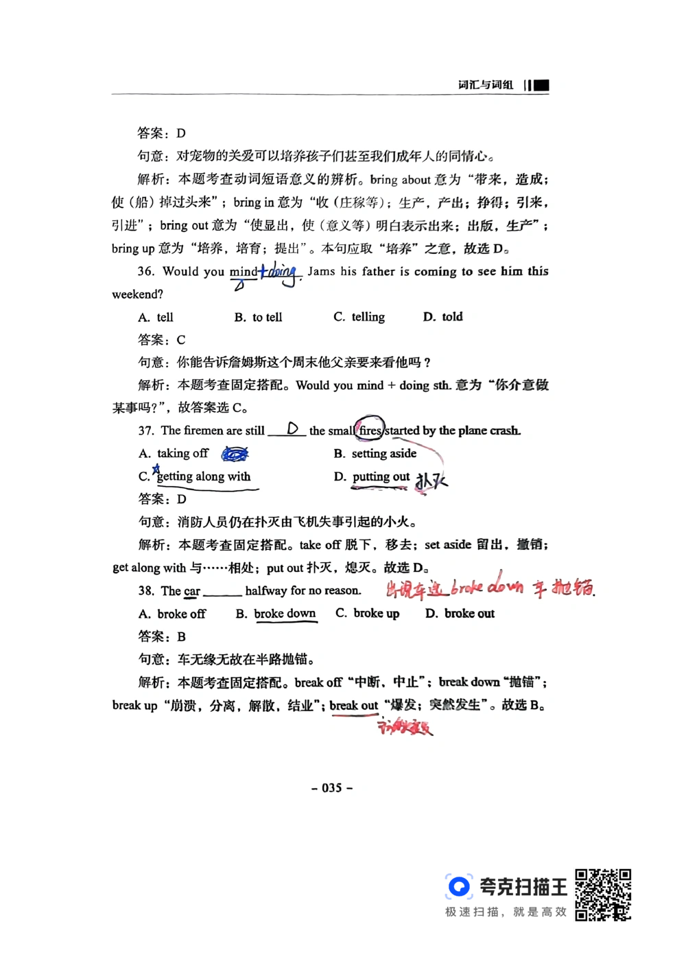 扫描件书籍《语法词汇》下册_2025曹胖学位英语（全国通用）_{4}--词汇与词组_词汇语法讲义请先看&ldquo;情况说明&rdquo;