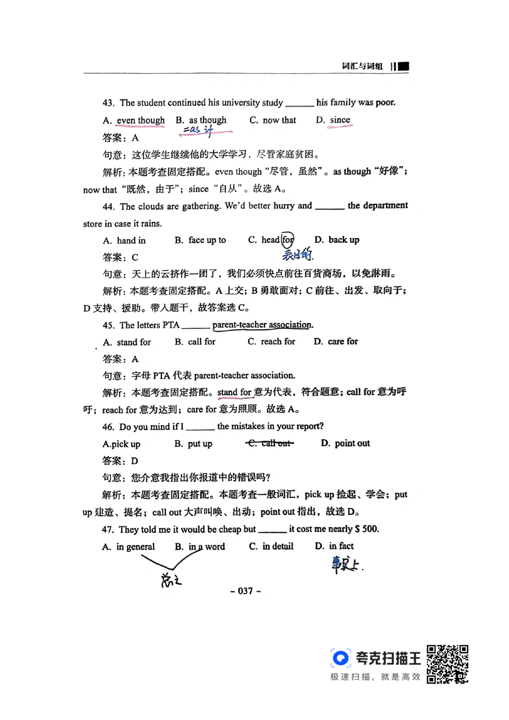 扫描件书籍《语法词汇》下册_2025曹胖学位英语（全国通用）_{4}--词汇与词组_词汇语法讲义请先看&ldquo;情况说明&rdquo;