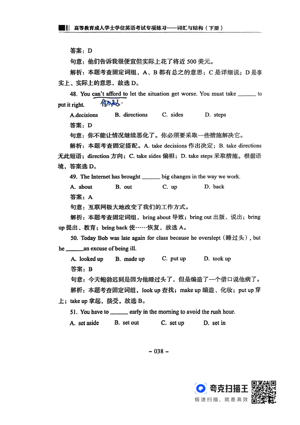 扫描件书籍《语法词汇》下册_2025曹胖学位英语（全国通用）_{4}--词汇与词组_词汇语法讲义请先看&ldquo;情况说明&rdquo;