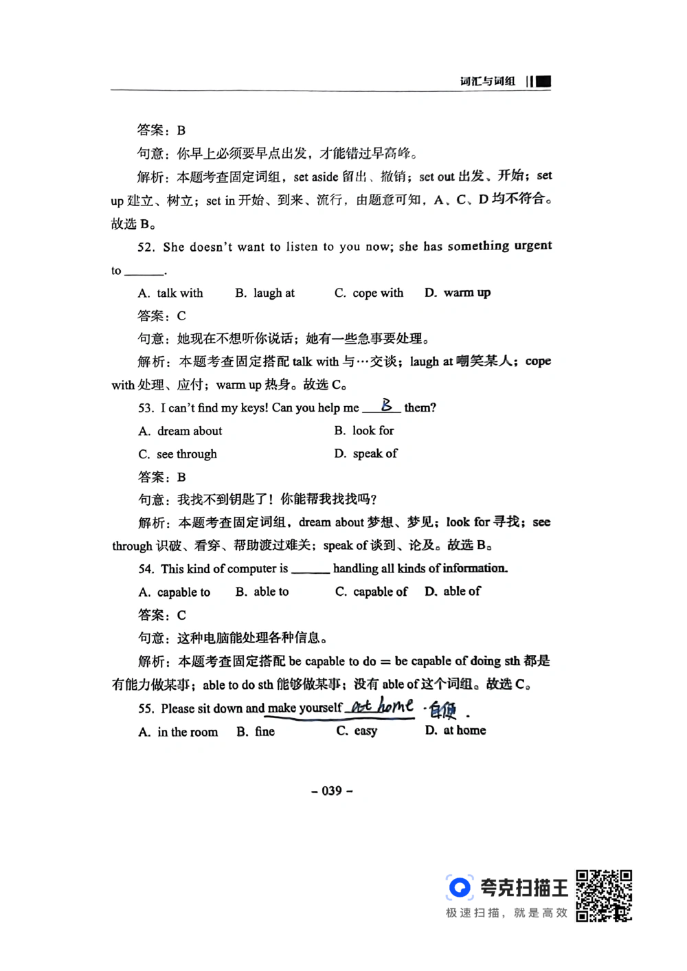 扫描件书籍《语法词汇》下册_2025曹胖学位英语（全国通用）_{4}--词汇与词组_词汇语法讲义请先看&ldquo;情况说明&rdquo;