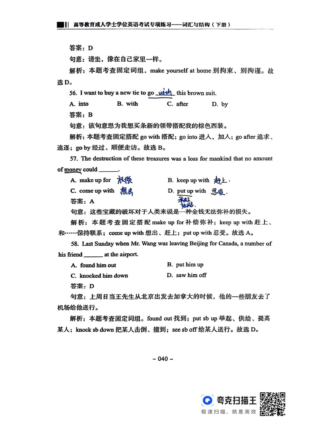 扫描件书籍《语法词汇》下册_2025曹胖学位英语（全国通用）_{4}--词汇与词组_词汇语法讲义请先看&ldquo;情况说明&rdquo;