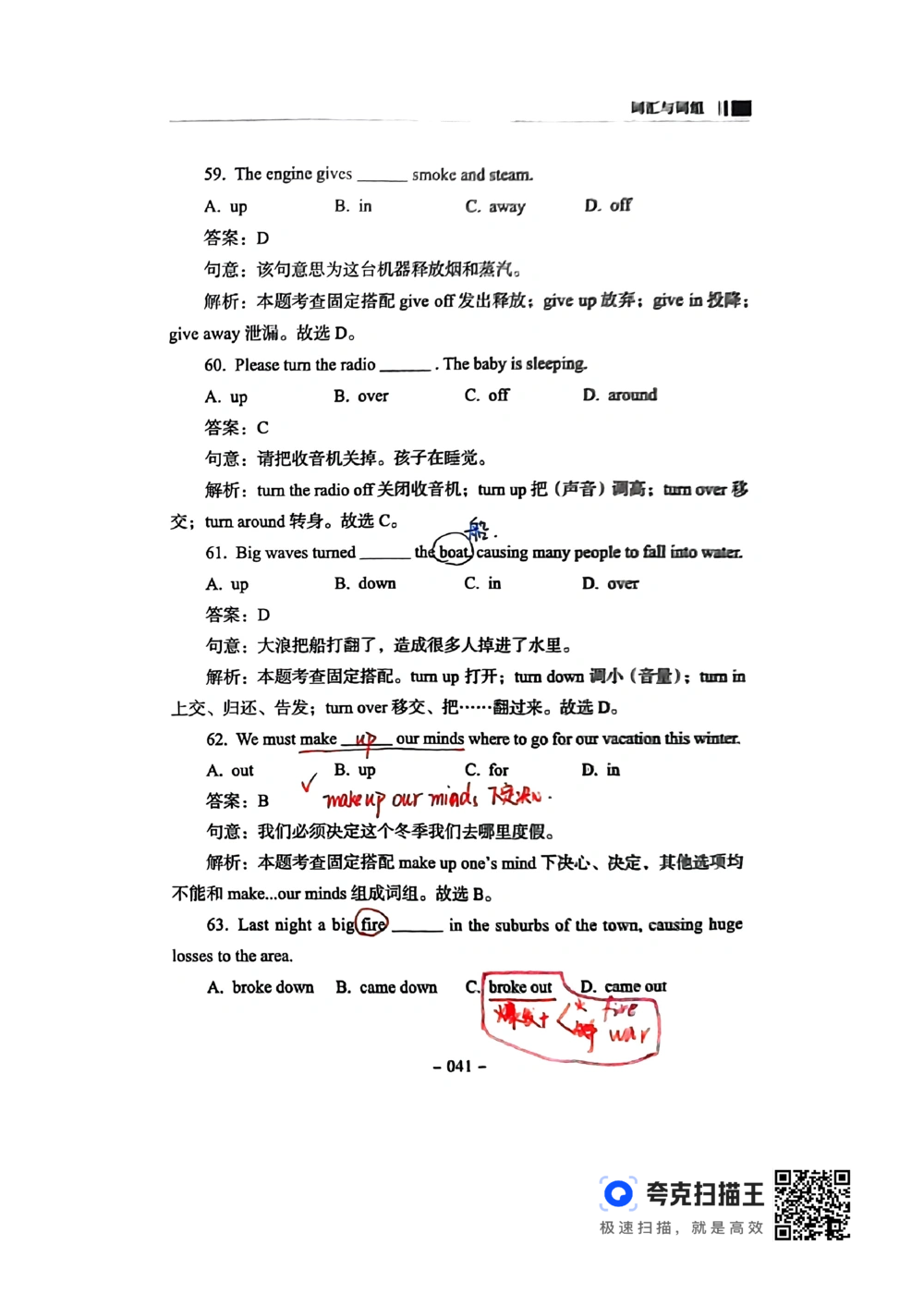 扫描件书籍《语法词汇》下册_2025曹胖学位英语（全国通用）_{4}--词汇与词组_词汇语法讲义请先看&ldquo;情况说明&rdquo;