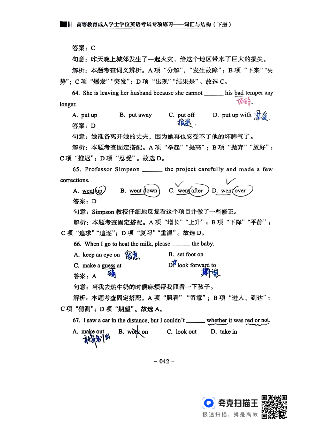 扫描件书籍《语法词汇》下册_2025曹胖学位英语（全国通用）_{4}--词汇与词组_词汇语法讲义请先看&ldquo;情况说明&rdquo;