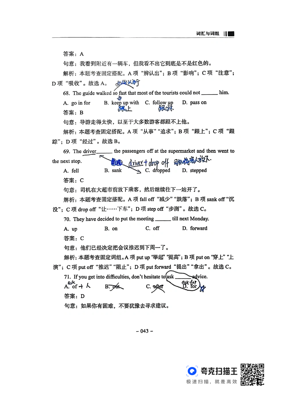 扫描件书籍《语法词汇》下册_2025曹胖学位英语（全国通用）_{4}--词汇与词组_词汇语法讲义请先看&ldquo;情况说明&rdquo;