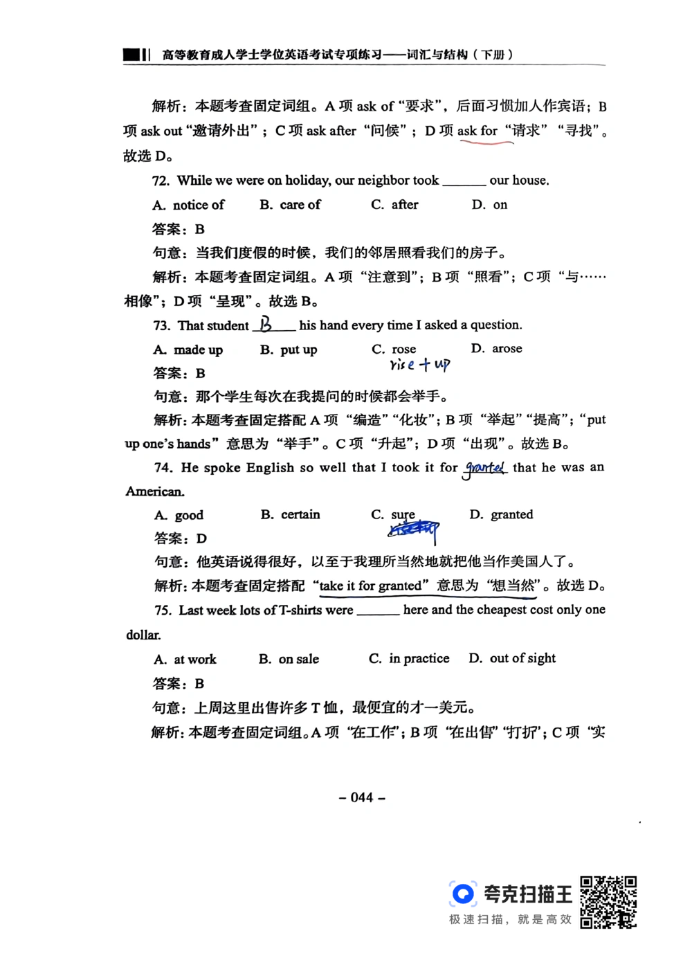 扫描件书籍《语法词汇》下册_2025曹胖学位英语（全国通用）_{4}--词汇与词组_词汇语法讲义请先看&ldquo;情况说明&rdquo;