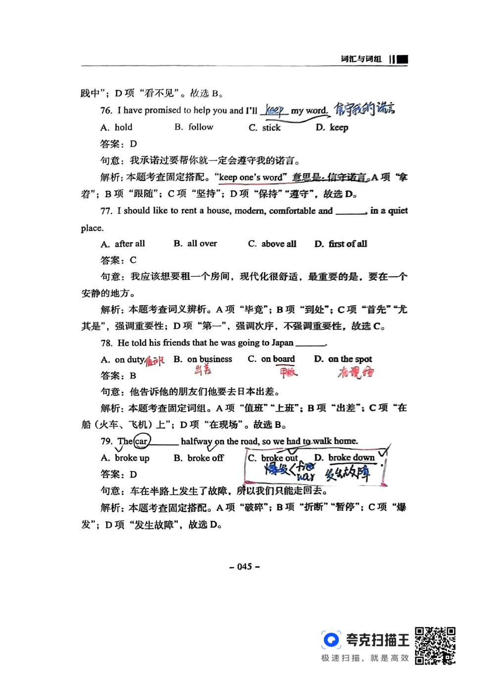 扫描件书籍《语法词汇》下册_2025曹胖学位英语（全国通用）_{4}--词汇与词组_词汇语法讲义请先看&ldquo;情况说明&rdquo;