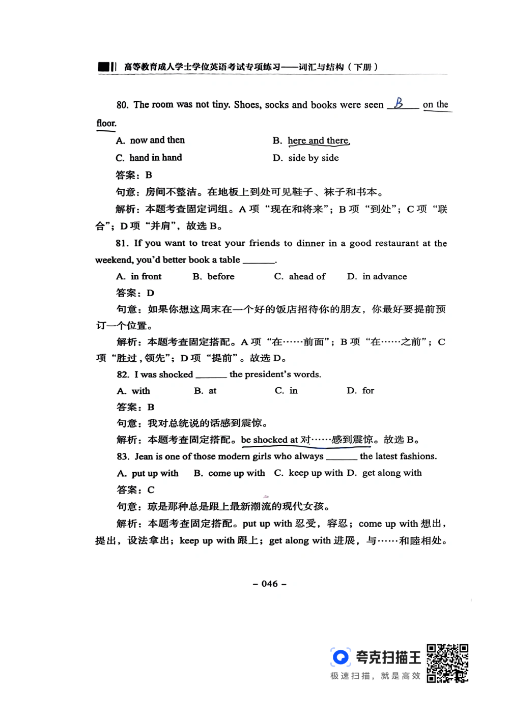 扫描件书籍《语法词汇》下册_2025曹胖学位英语（全国通用）_{4}--词汇与词组_词汇语法讲义请先看&ldquo;情况说明&rdquo;