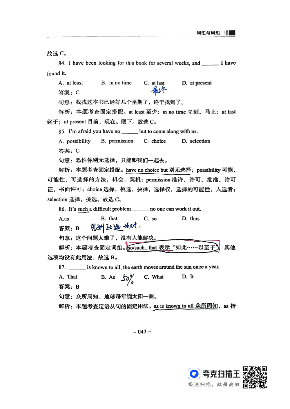 扫描件书籍《语法词汇》下册_2025曹胖学位英语（全国通用）_{4}--词汇与词组_词汇语法讲义请先看&ldquo;情况说明&rdquo;