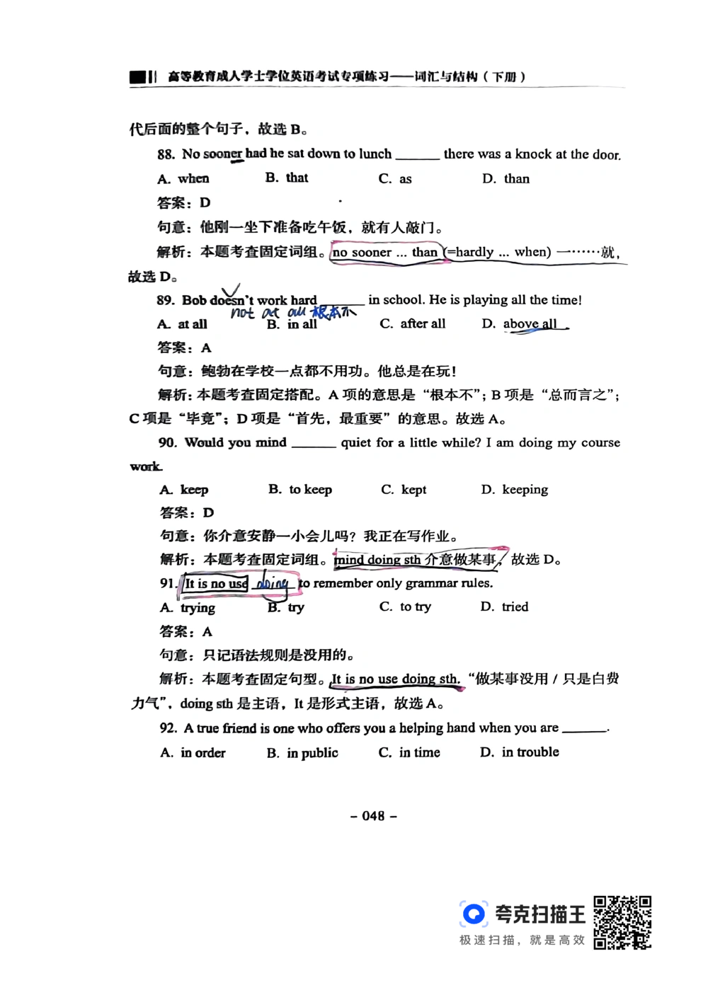 扫描件书籍《语法词汇》下册_2025曹胖学位英语（全国通用）_{4}--词汇与词组_词汇语法讲义请先看&ldquo;情况说明&rdquo;