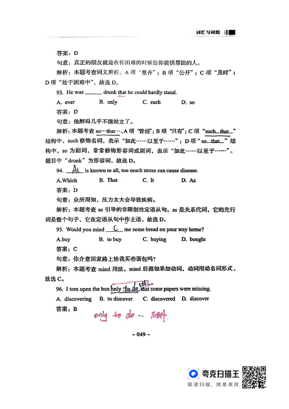 扫描件书籍《语法词汇》下册_2025曹胖学位英语（全国通用）_{4}--词汇与词组_词汇语法讲义请先看&ldquo;情况说明&rdquo;