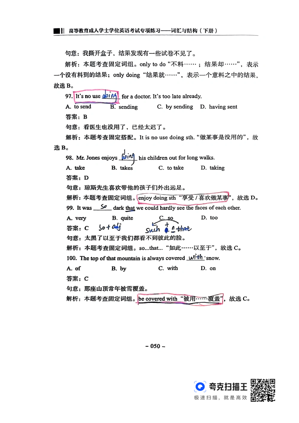 扫描件书籍《语法词汇》下册_2025曹胖学位英语（全国通用）_{4}--词汇与词组_词汇语法讲义请先看&ldquo;情况说明&rdquo;