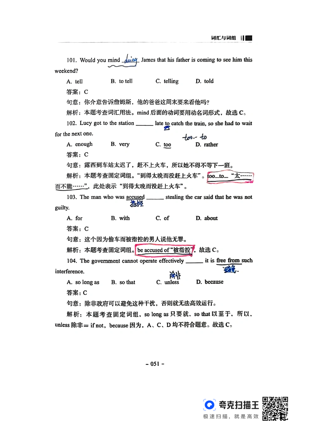 扫描件书籍《语法词汇》下册_2025曹胖学位英语（全国通用）_{4}--词汇与词组_词汇语法讲义请先看&ldquo;情况说明&rdquo;