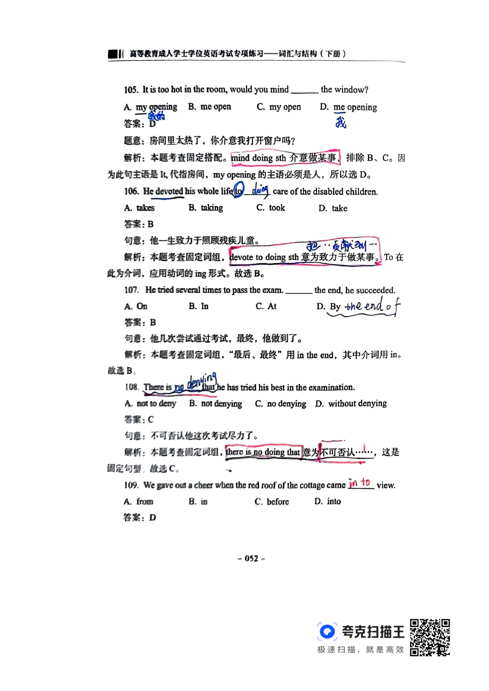 扫描件书籍《语法词汇》下册_2025曹胖学位英语（全国通用）_{4}--词汇与词组_词汇语法讲义请先看&ldquo;情况说明&rdquo;