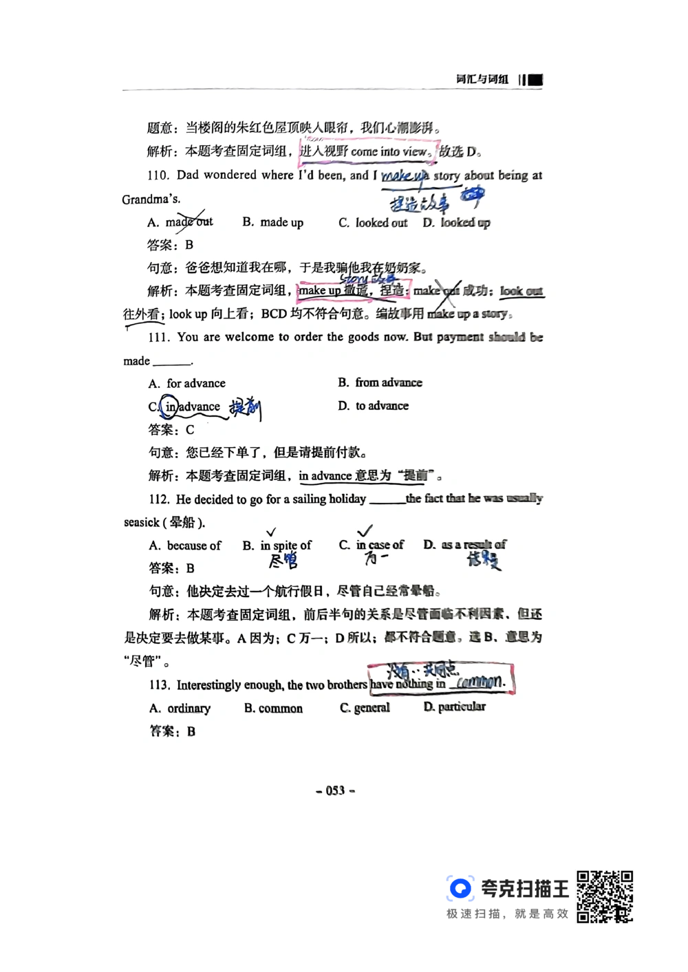 扫描件书籍《语法词汇》下册_2025曹胖学位英语（全国通用）_{4}--词汇与词组_词汇语法讲义请先看&ldquo;情况说明&rdquo;