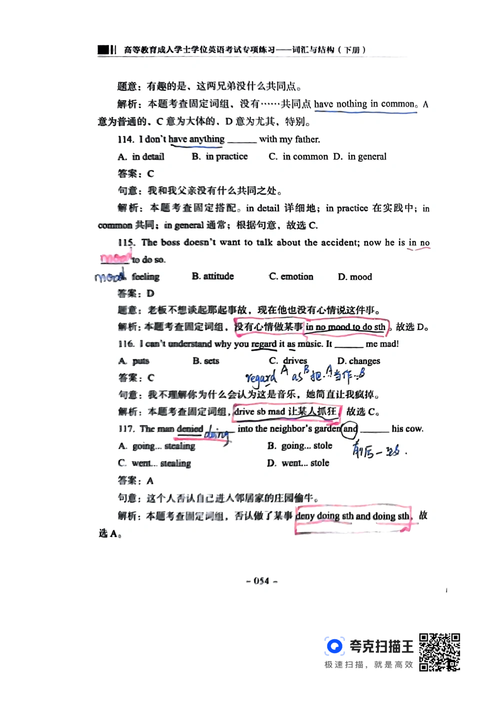 扫描件书籍《语法词汇》下册_2025曹胖学位英语（全国通用）_{4}--词汇与词组_词汇语法讲义请先看&ldquo;情况说明&rdquo;