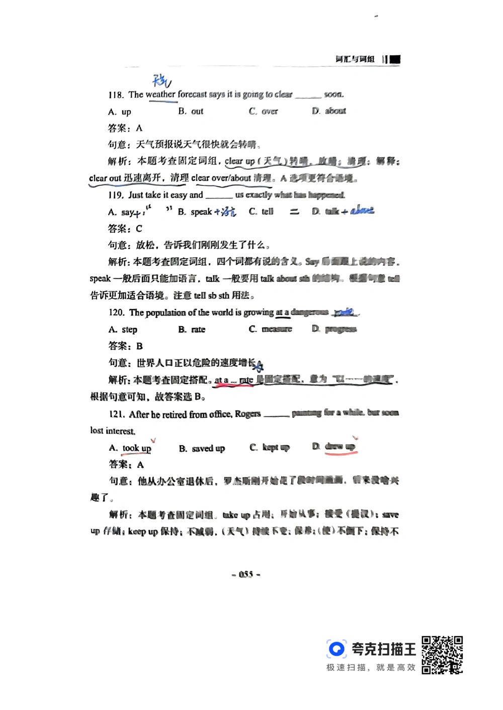 扫描件书籍《语法词汇》下册_2025曹胖学位英语（全国通用）_{4}--词汇与词组_词汇语法讲义请先看&ldquo;情况说明&rdquo;