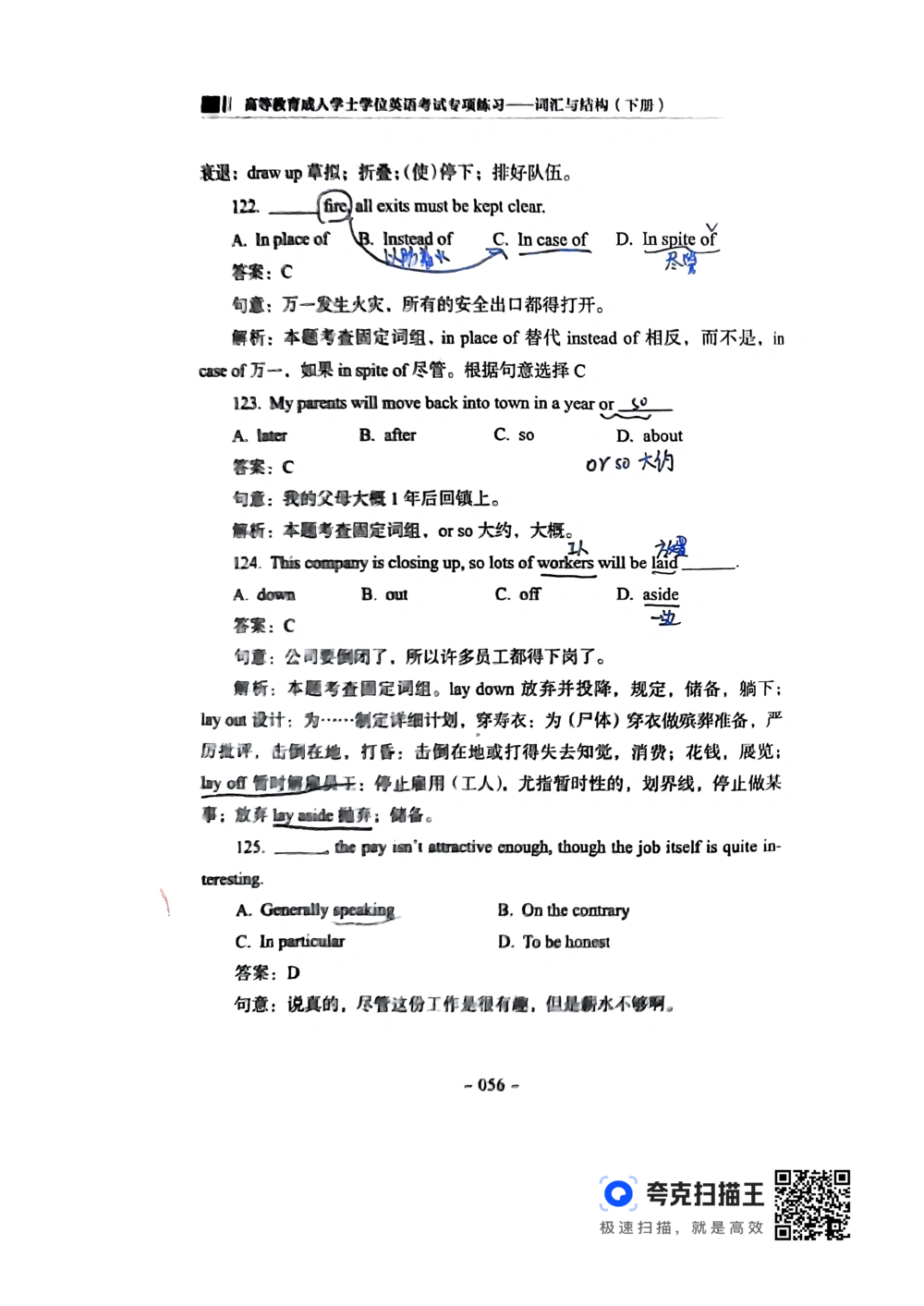 扫描件书籍《语法词汇》下册_2025曹胖学位英语（全国通用）_{4}--词汇与词组_词汇语法讲义请先看&ldquo;情况说明&rdquo;