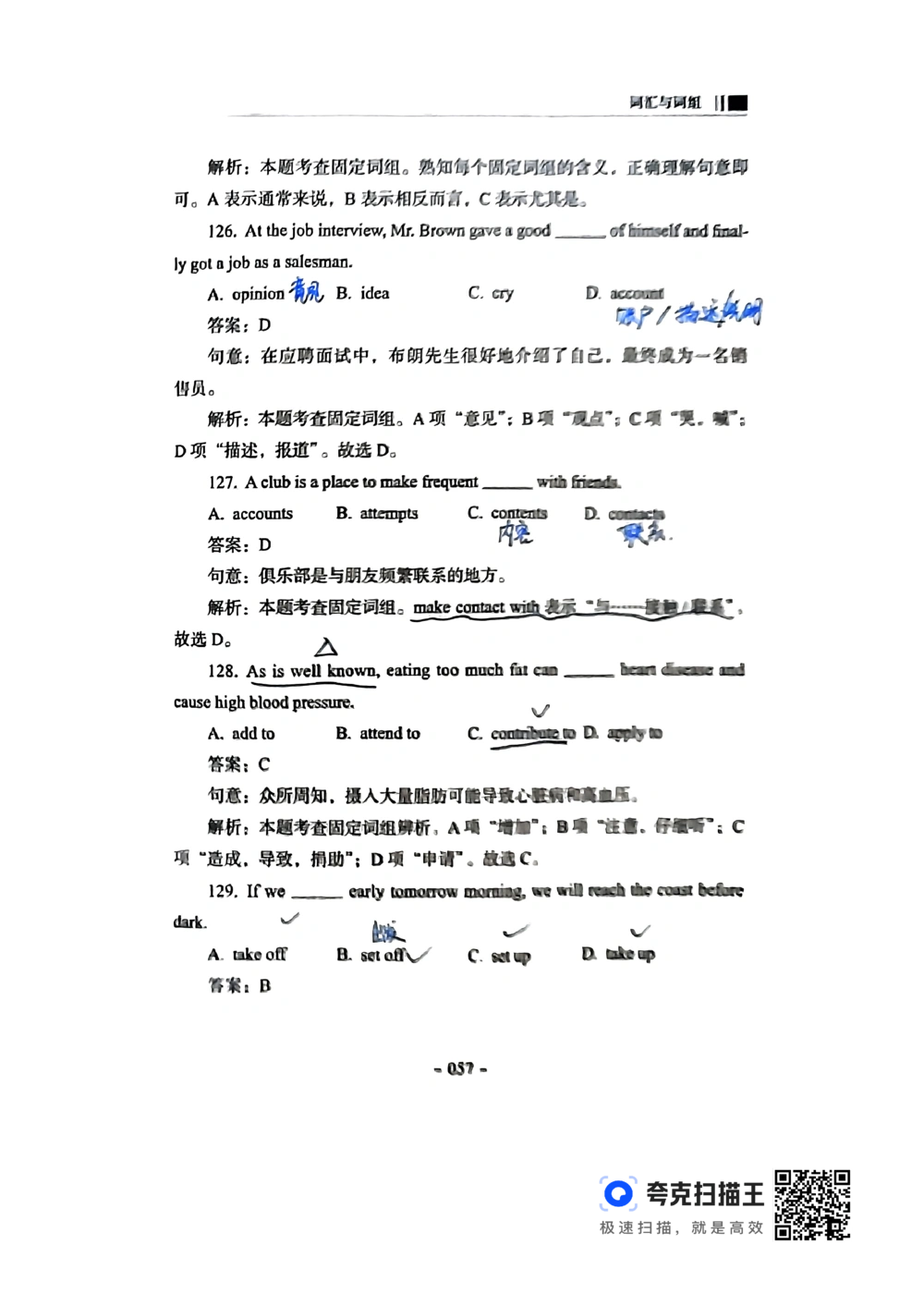 扫描件书籍《语法词汇》下册_2025曹胖学位英语（全国通用）_{4}--词汇与词组_词汇语法讲义请先看&ldquo;情况说明&rdquo;