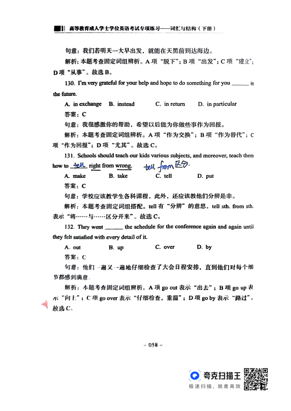 扫描件书籍《语法词汇》下册_2025曹胖学位英语（全国通用）_{4}--词汇与词组_词汇语法讲义请先看&ldquo;情况说明&rdquo;