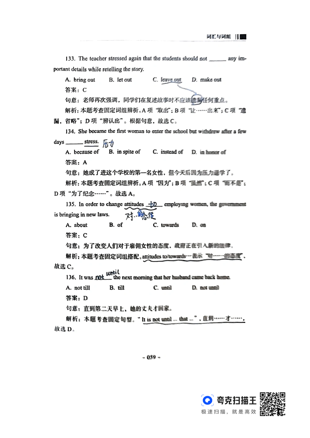 扫描件书籍《语法词汇》下册_2025曹胖学位英语（全国通用）_{4}--词汇与词组_词汇语法讲义请先看&ldquo;情况说明&rdquo;