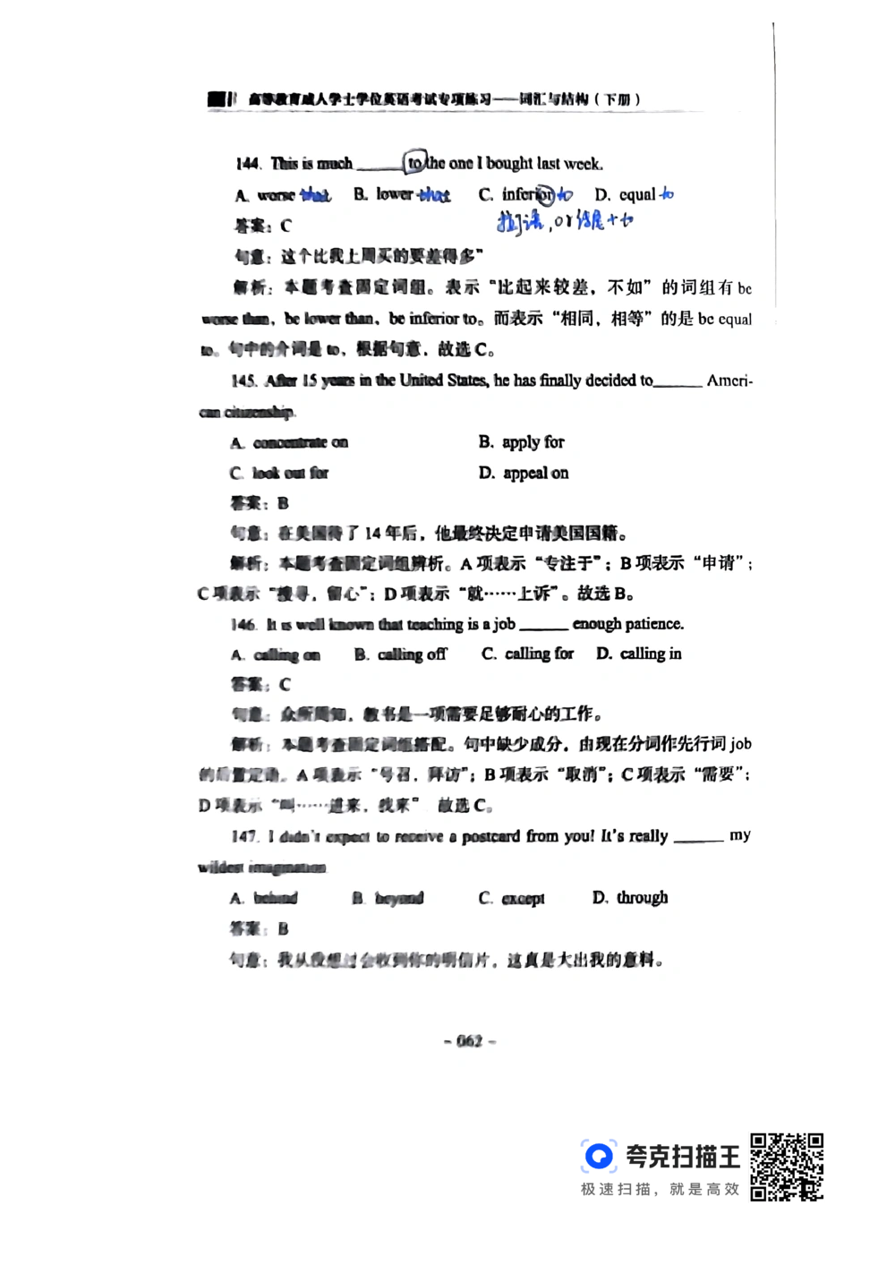 扫描件书籍《语法词汇》下册_2025曹胖学位英语（全国通用）_{4}--词汇与词组_词汇语法讲义请先看&ldquo;情况说明&rdquo;