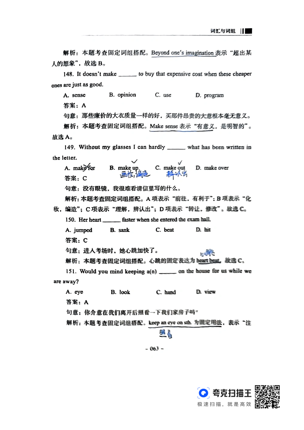 扫描件书籍《语法词汇》下册_2025曹胖学位英语（全国通用）_{4}--词汇与词组_词汇语法讲义请先看&ldquo;情况说明&rdquo;