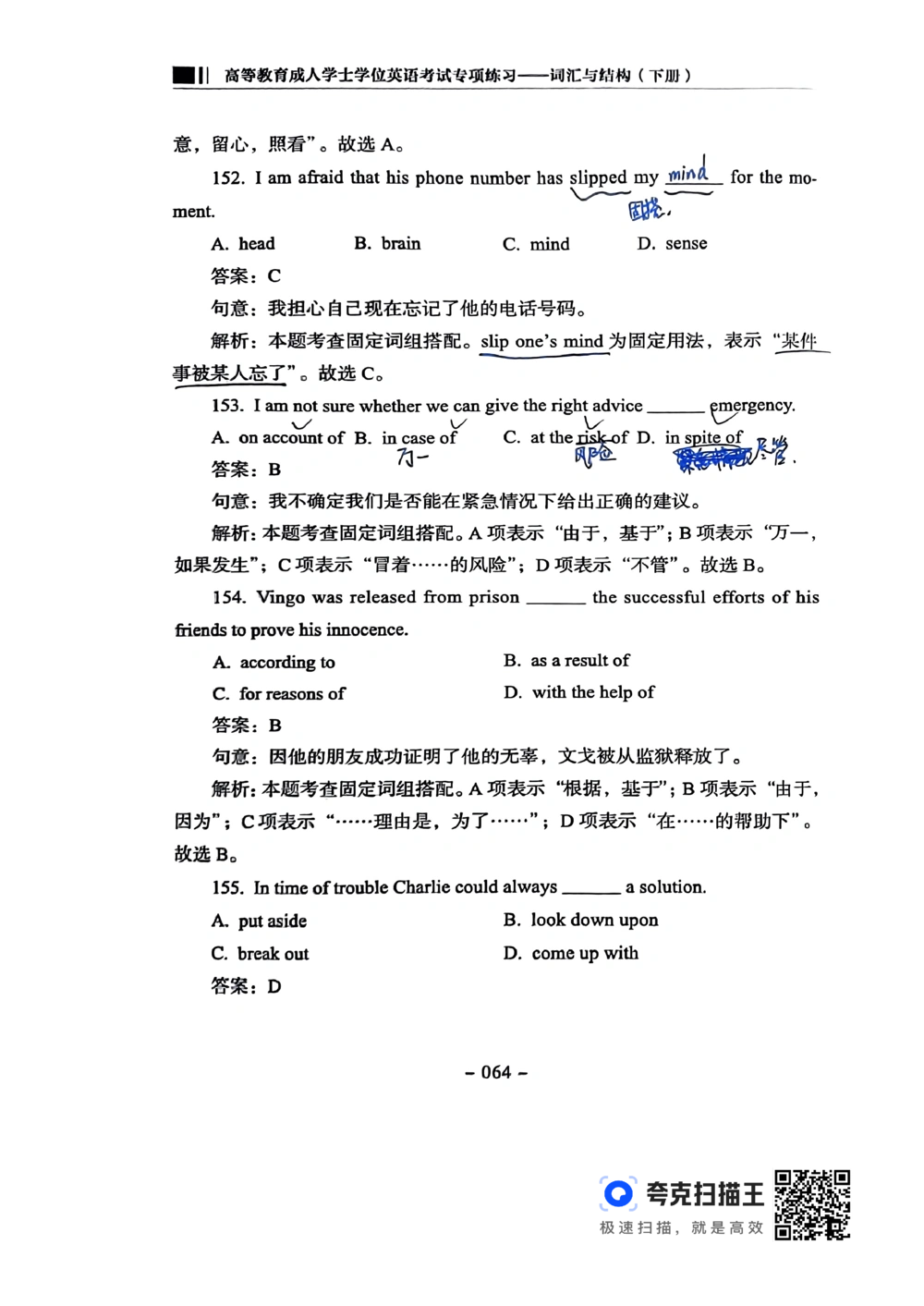 扫描件书籍《语法词汇》下册_2025曹胖学位英语（全国通用）_{4}--词汇与词组_词汇语法讲义请先看&ldquo;情况说明&rdquo;