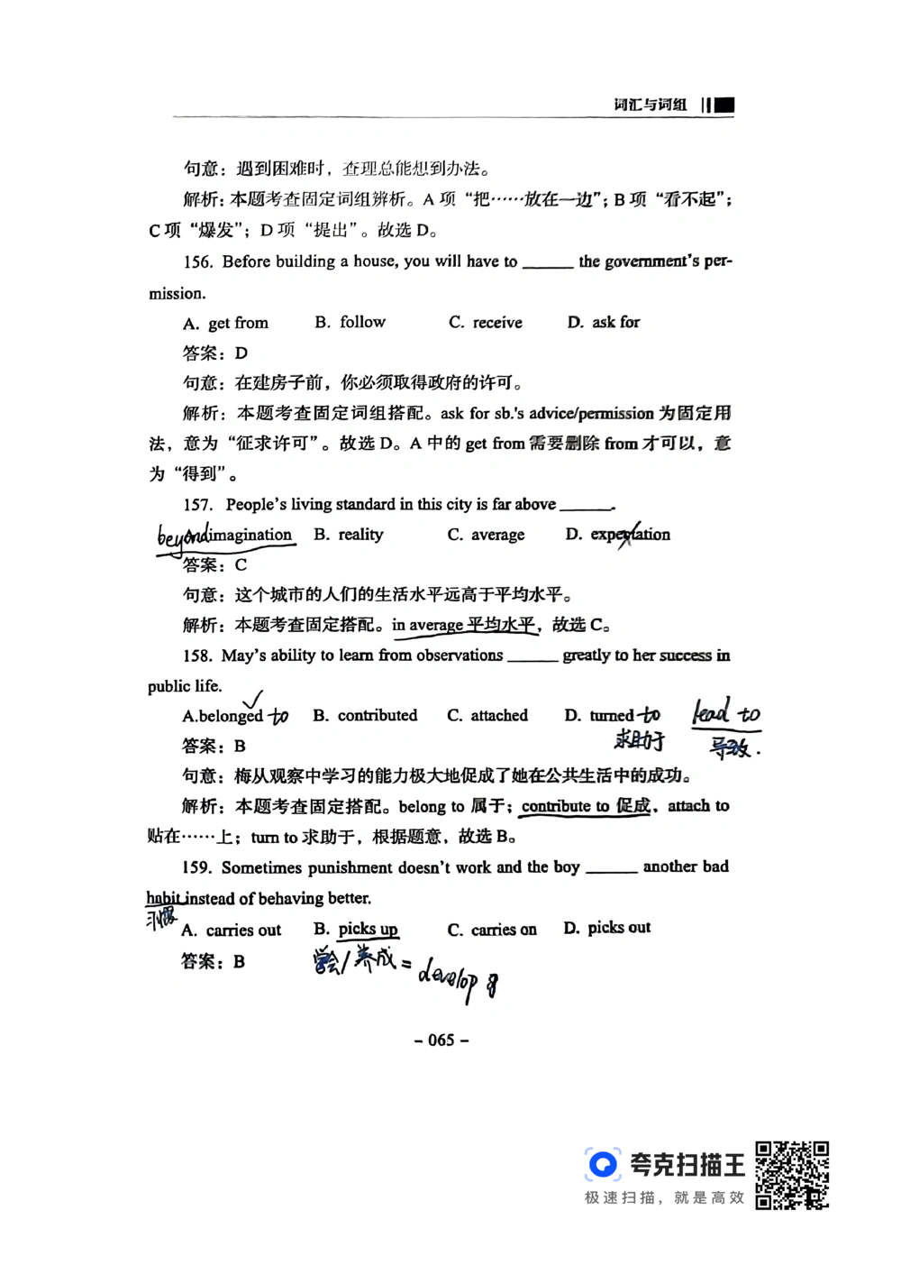 扫描件书籍《语法词汇》下册_2025曹胖学位英语（全国通用）_{4}--词汇与词组_词汇语法讲义请先看&ldquo;情况说明&rdquo;