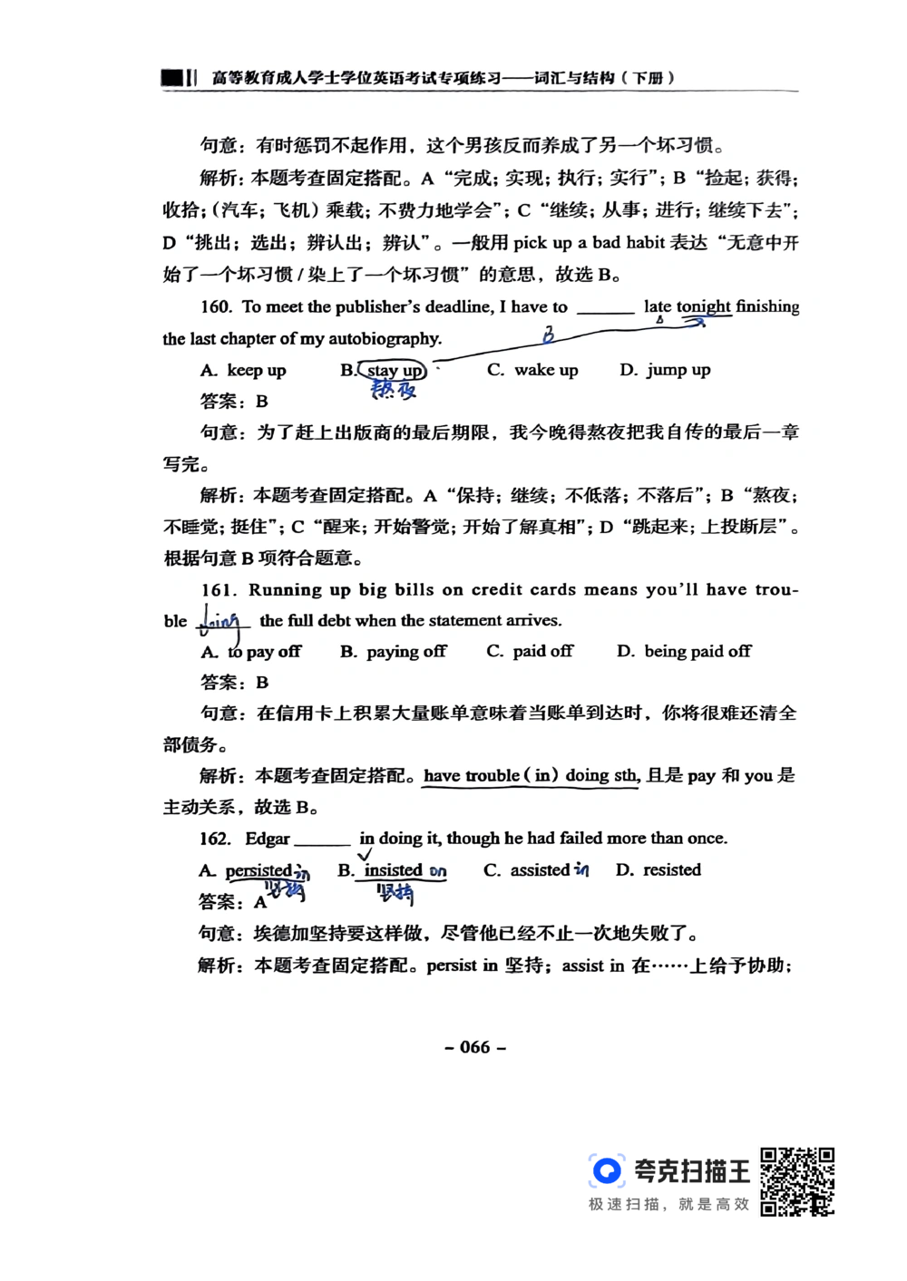 扫描件书籍《语法词汇》下册_2025曹胖学位英语（全国通用）_{4}--词汇与词组_词汇语法讲义请先看&ldquo;情况说明&rdquo;