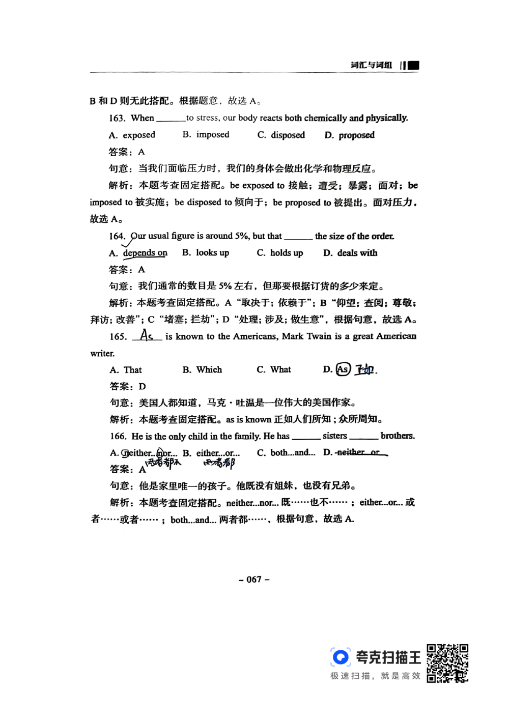 扫描件书籍《语法词汇》下册_2025曹胖学位英语（全国通用）_{4}--词汇与词组_词汇语法讲义请先看&ldquo;情况说明&rdquo;