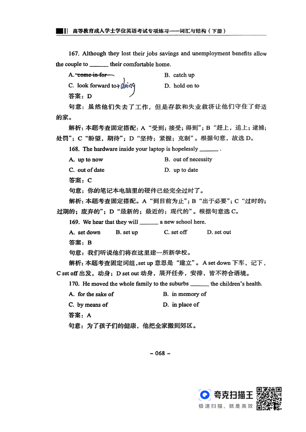 扫描件书籍《语法词汇》下册_2025曹胖学位英语（全国通用）_{4}--词汇与词组_词汇语法讲义请先看&ldquo;情况说明&rdquo;