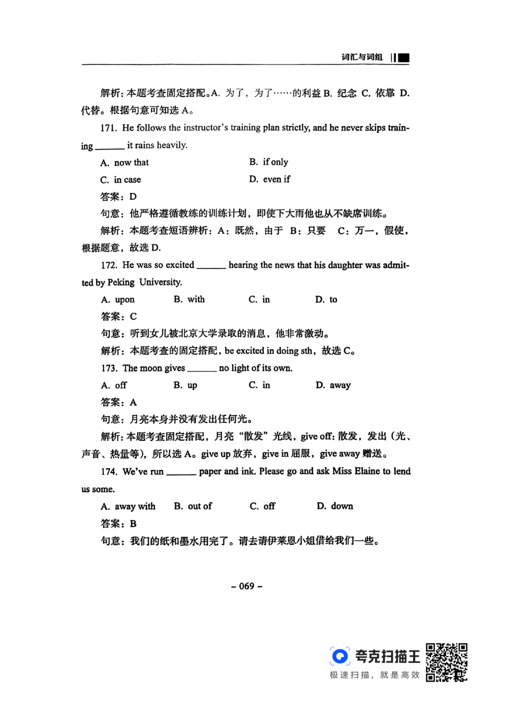 扫描件书籍《语法词汇》下册_2025曹胖学位英语（全国通用）_{4}--词汇与词组_词汇语法讲义请先看&ldquo;情况说明&rdquo;