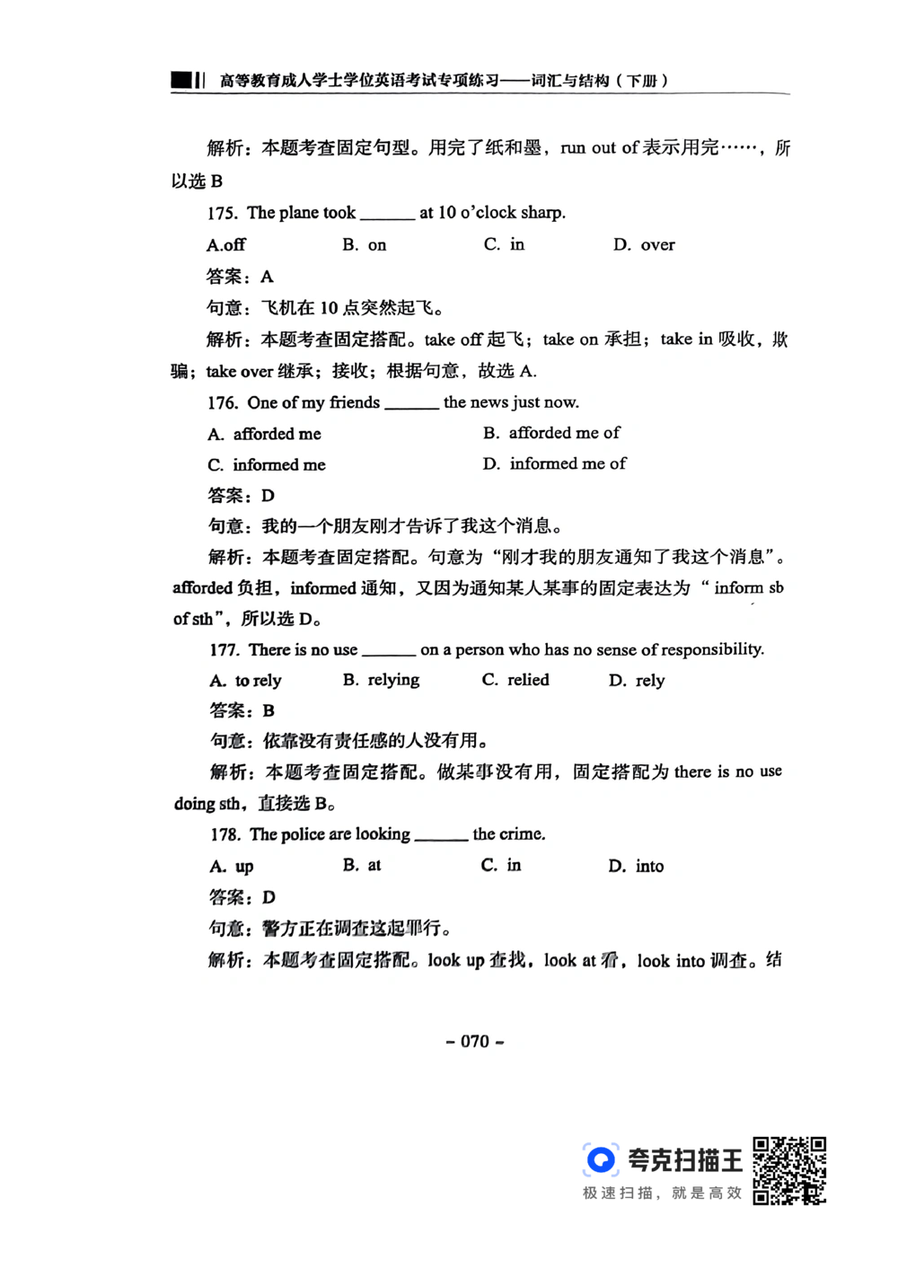 扫描件书籍《语法词汇》下册_2025曹胖学位英语（全国通用）_{4}--词汇与词组_词汇语法讲义请先看&ldquo;情况说明&rdquo;