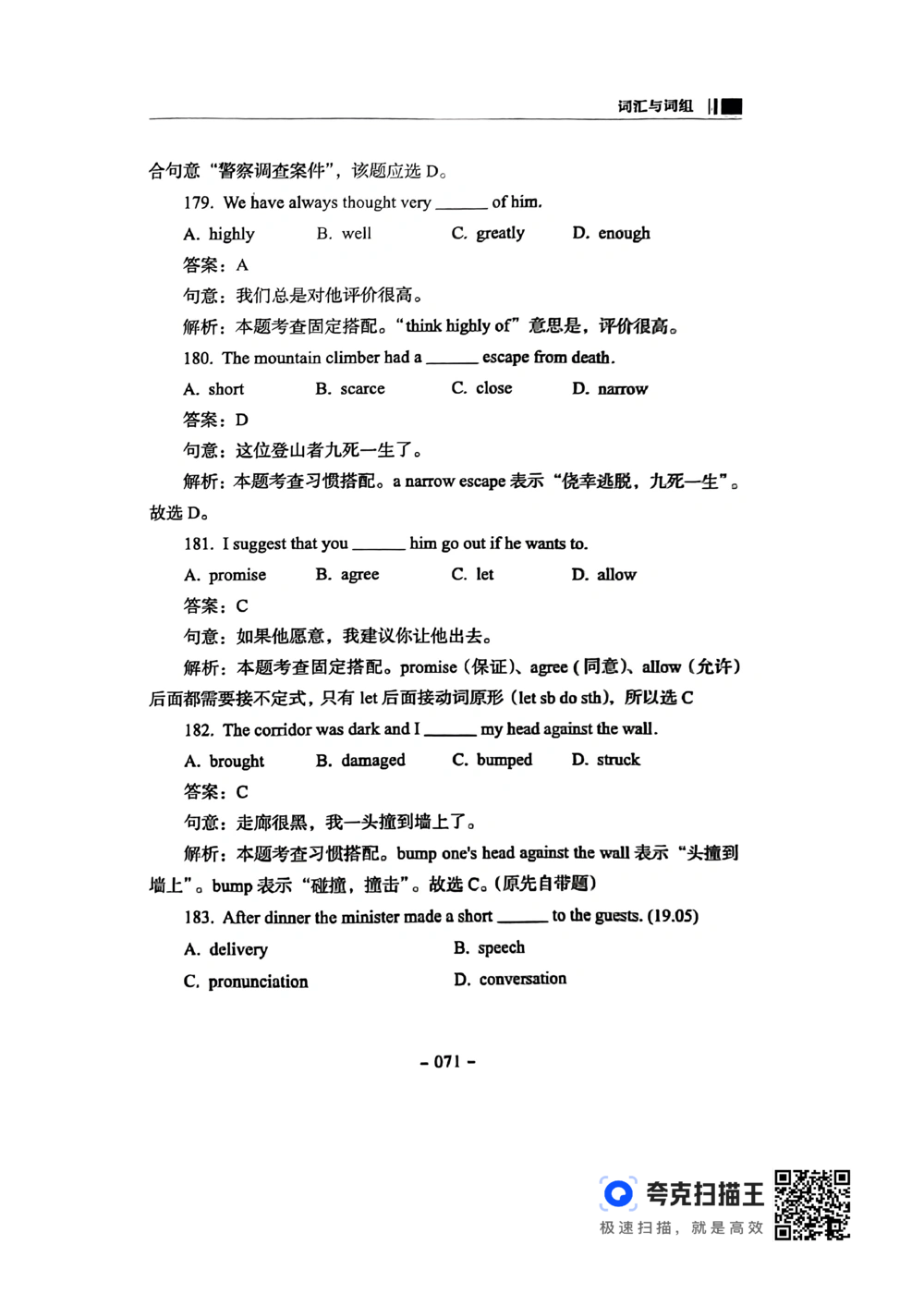 扫描件书籍《语法词汇》下册_2025曹胖学位英语（全国通用）_{4}--词汇与词组_词汇语法讲义请先看&ldquo;情况说明&rdquo;