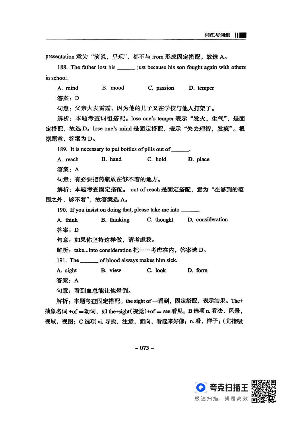 扫描件书籍《语法词汇》下册_2025曹胖学位英语（全国通用）_{4}--词汇与词组_词汇语法讲义请先看&ldquo;情况说明&rdquo;