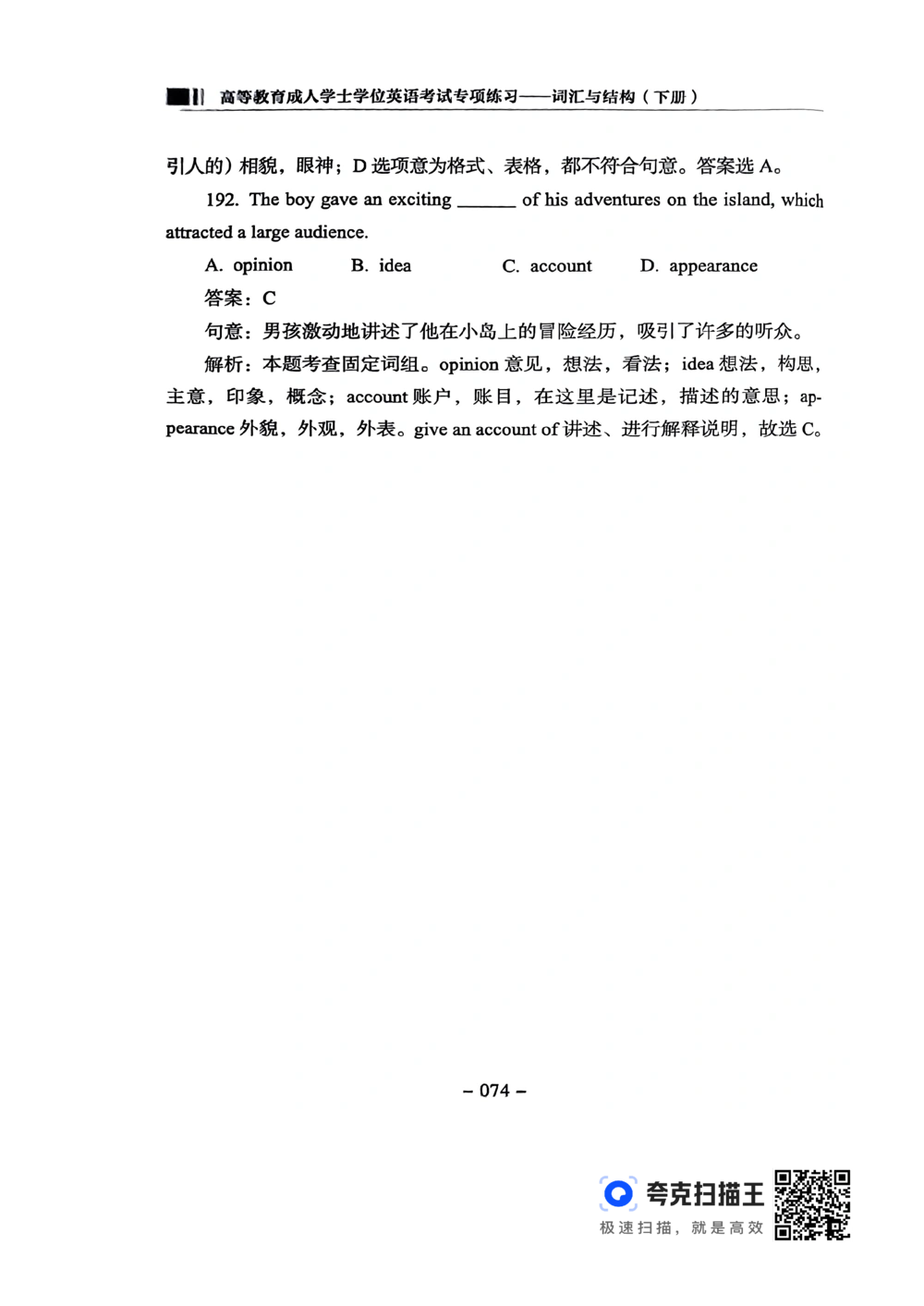 扫描件书籍《语法词汇》下册_2025曹胖学位英语（全国通用）_{4}--词汇与词组_词汇语法讲义请先看&ldquo;情况说明&rdquo;