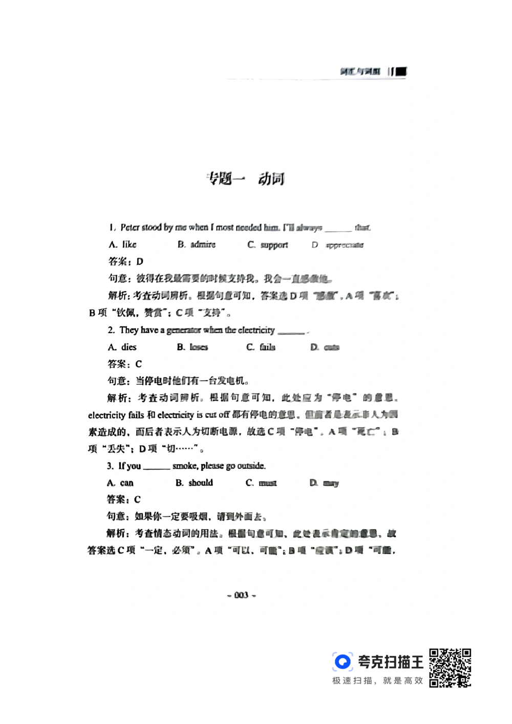 扫描件书籍《语法词汇》下册_2025曹胖学位英语（全国通用）_{4}--词汇与词组_词汇语法讲义请先看&ldquo;情况说明&rdquo;