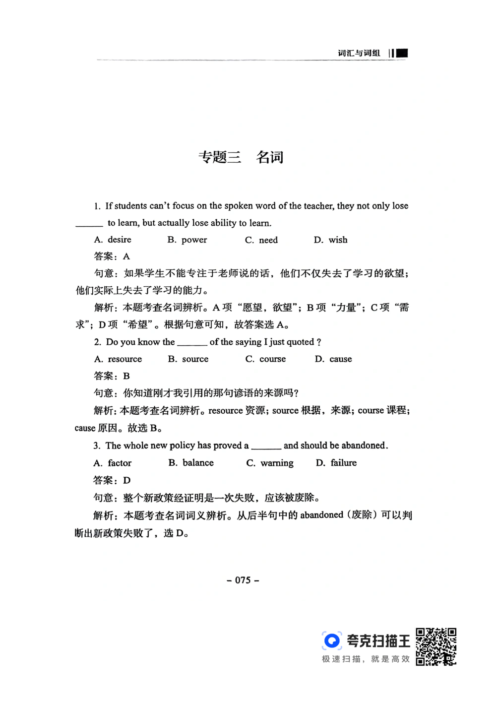 扫描件书籍《语法词汇》下册_2025曹胖学位英语（全国通用）_{4}--词汇与词组_词汇语法讲义请先看&ldquo;情况说明&rdquo;