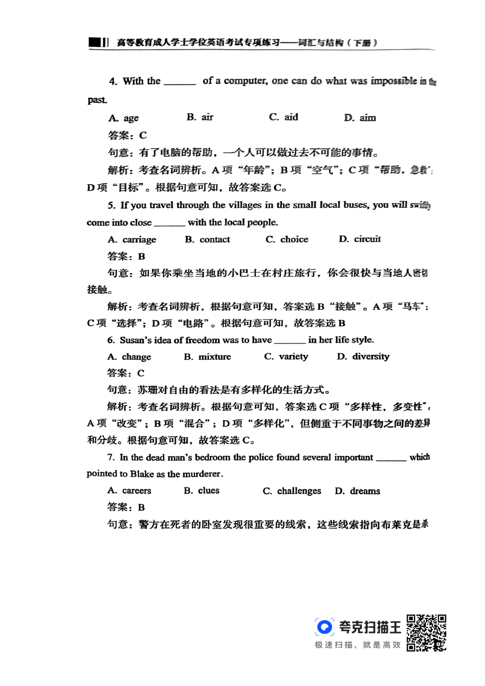 扫描件书籍《语法词汇》下册_2025曹胖学位英语（全国通用）_{4}--词汇与词组_词汇语法讲义请先看&ldquo;情况说明&rdquo;